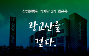 삼성본병원기자단2기 최은총: 광교산을 걷다.