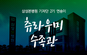 삼성본병원 2기 기자단 연송이 : 츄라우미수족관